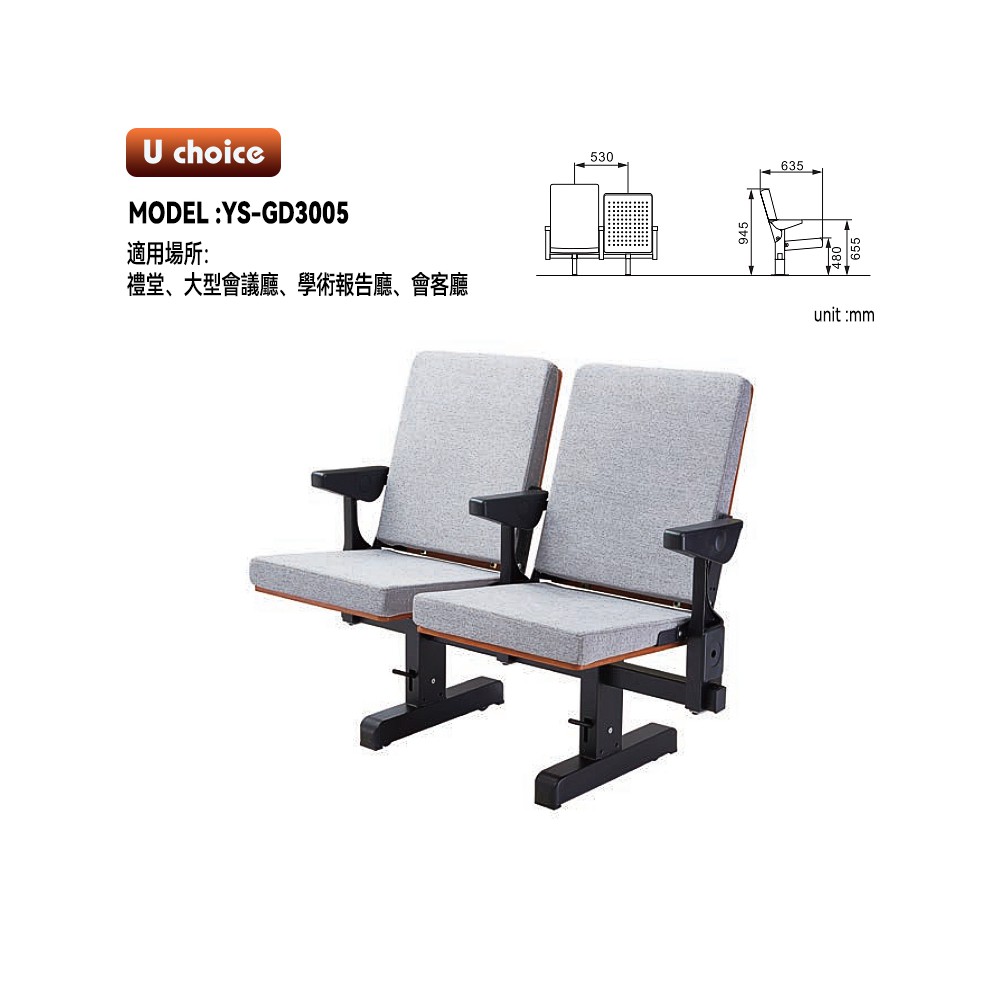 YS-GD3005   音樂廳椅 禮堂椅 大型會議室椅 戲院椅