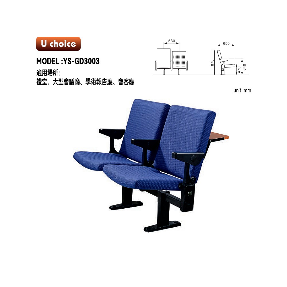 YS-GD3003    音樂廳椅 禮堂椅 大型會議室椅 戲院椅