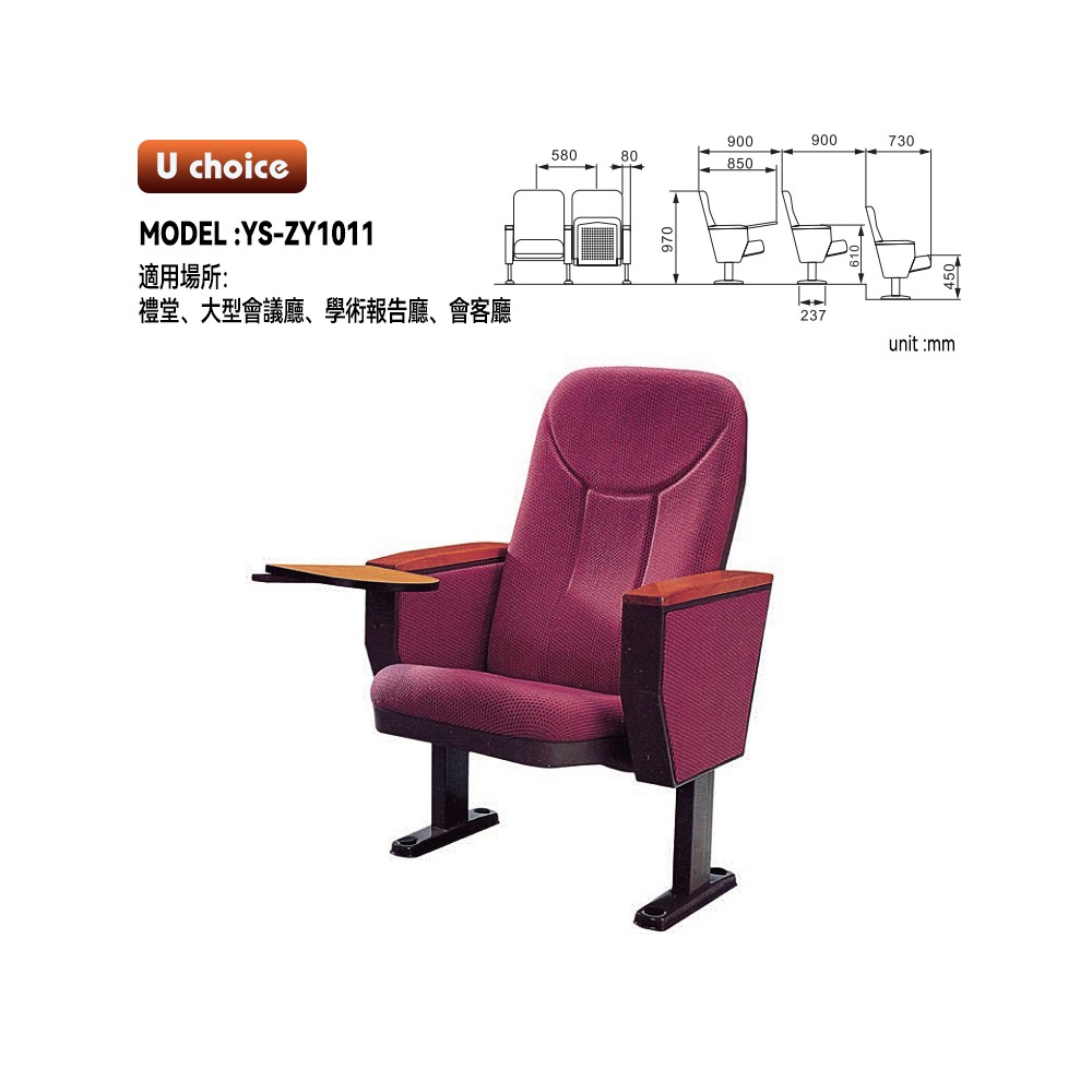 YS-ZY1011    音樂廳椅 禮堂椅 大型會議室椅 戲院椅