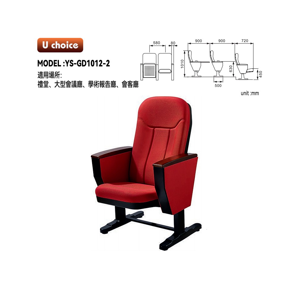 YS-GD1012-2     音樂廳椅 禮堂椅 大型會議室椅 戲院椅