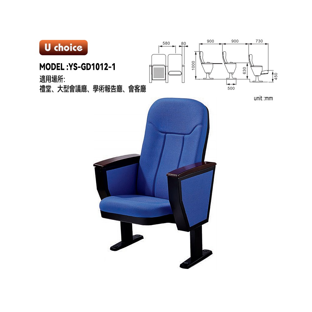 YS-GD1012-1   音樂廳椅 禮堂椅 大型會議室椅 戲院椅