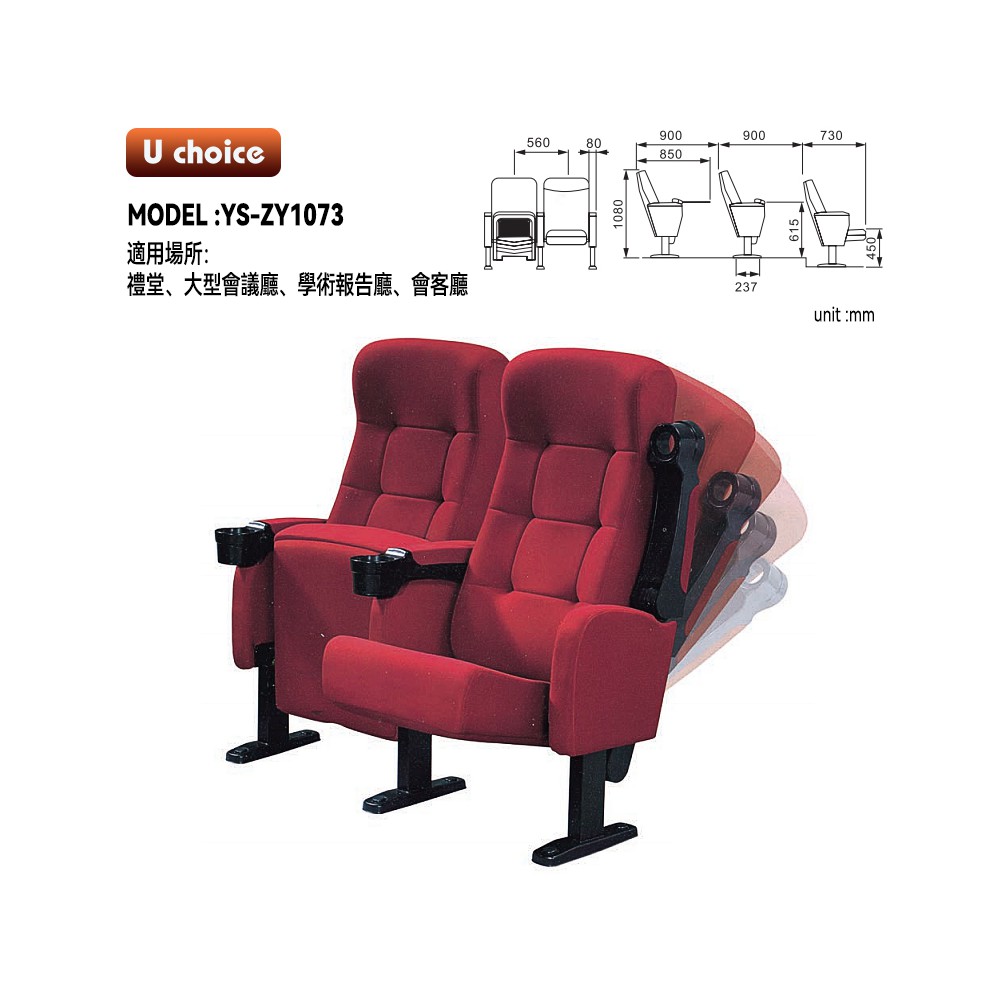 YS-ZY1073    音樂廳椅 禮堂椅 大型會議室椅 戲院椅