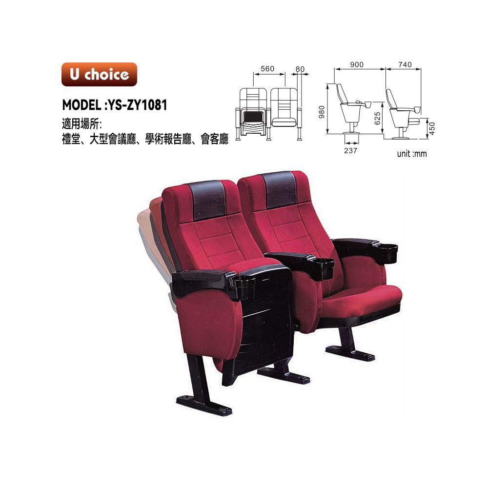 YS-ZY1081      音樂廳椅 禮堂椅 大型會議室椅 戲院椅