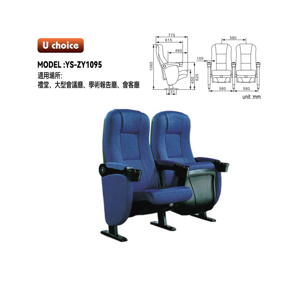 YS-ZY1095   音樂廳椅 禮堂椅 大型會議室椅 戲院椅