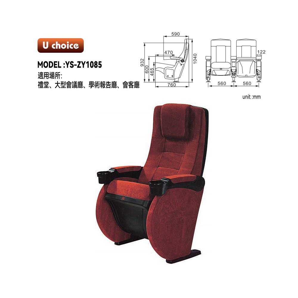 YS-ZY1085   音樂廳椅 禮堂椅 大型會議室椅 戲院椅