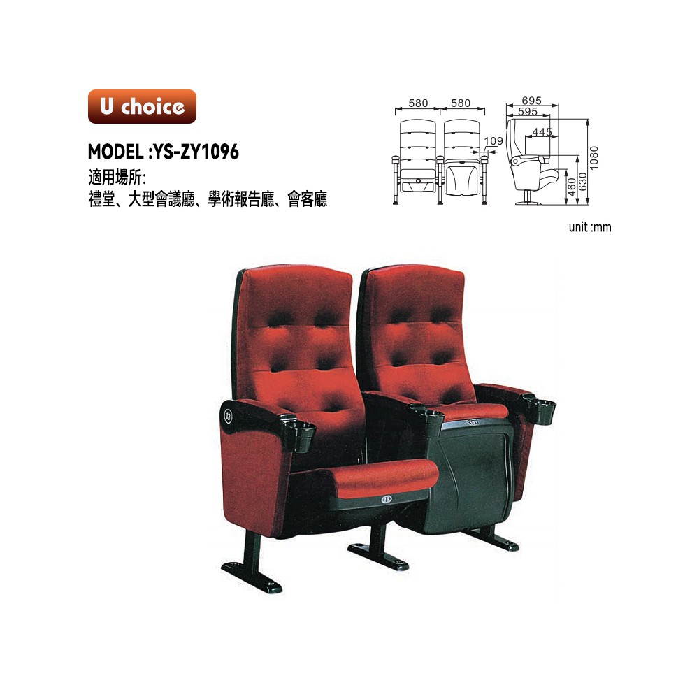 YS-ZY1096    音樂廳椅 禮堂椅 大型會議室椅 戲院椅