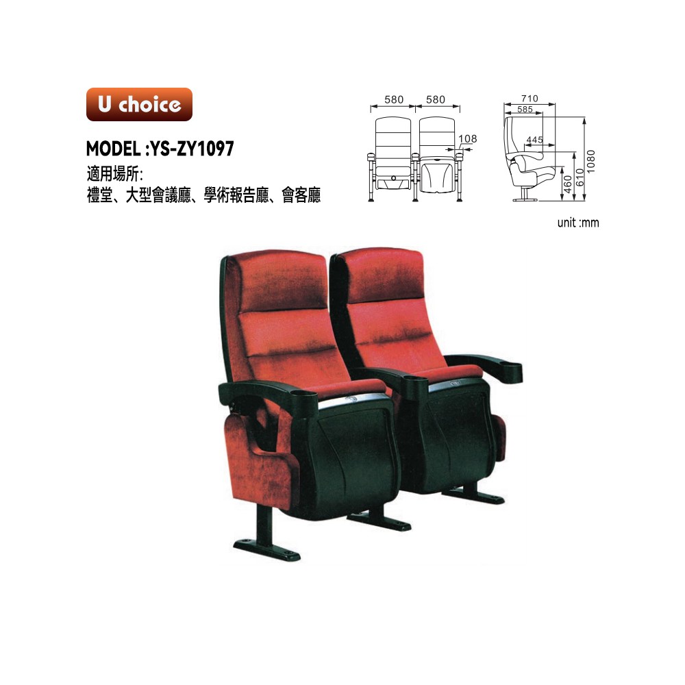 YS-ZY1097    音樂廳椅 禮堂椅 大型會議室椅 戲院椅