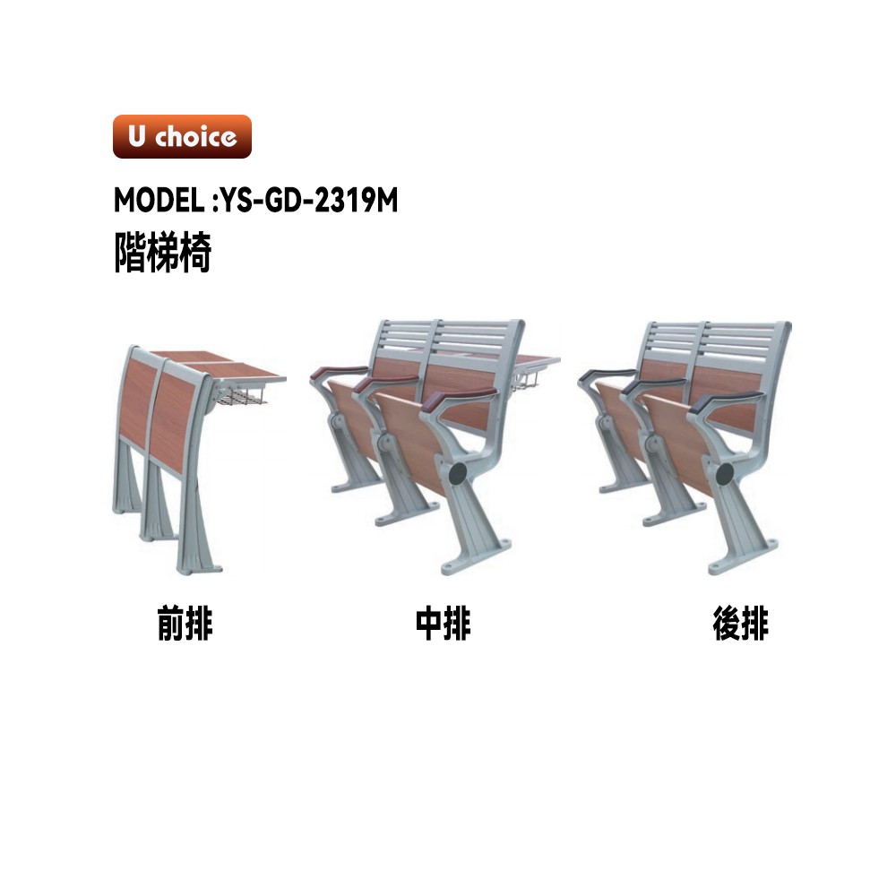 YS-GD-2319M    學校椅