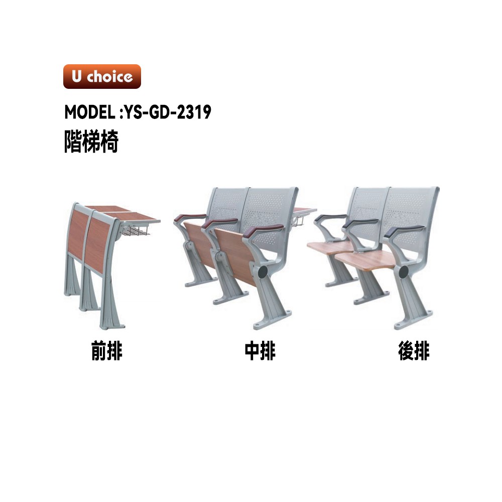 YS-GD-2319      學校椅學校檯