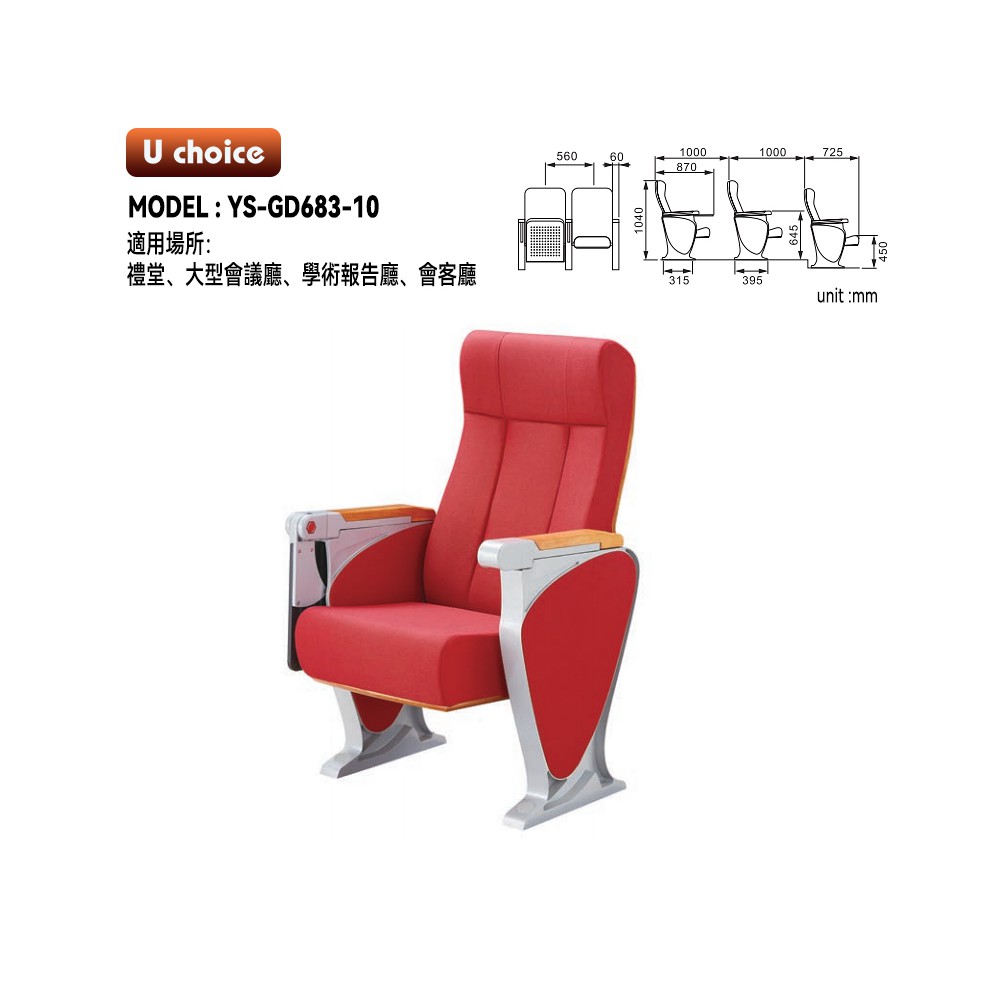 YS-GD683-10    音樂廳椅 禮堂椅 大型會議室椅 戲院椅