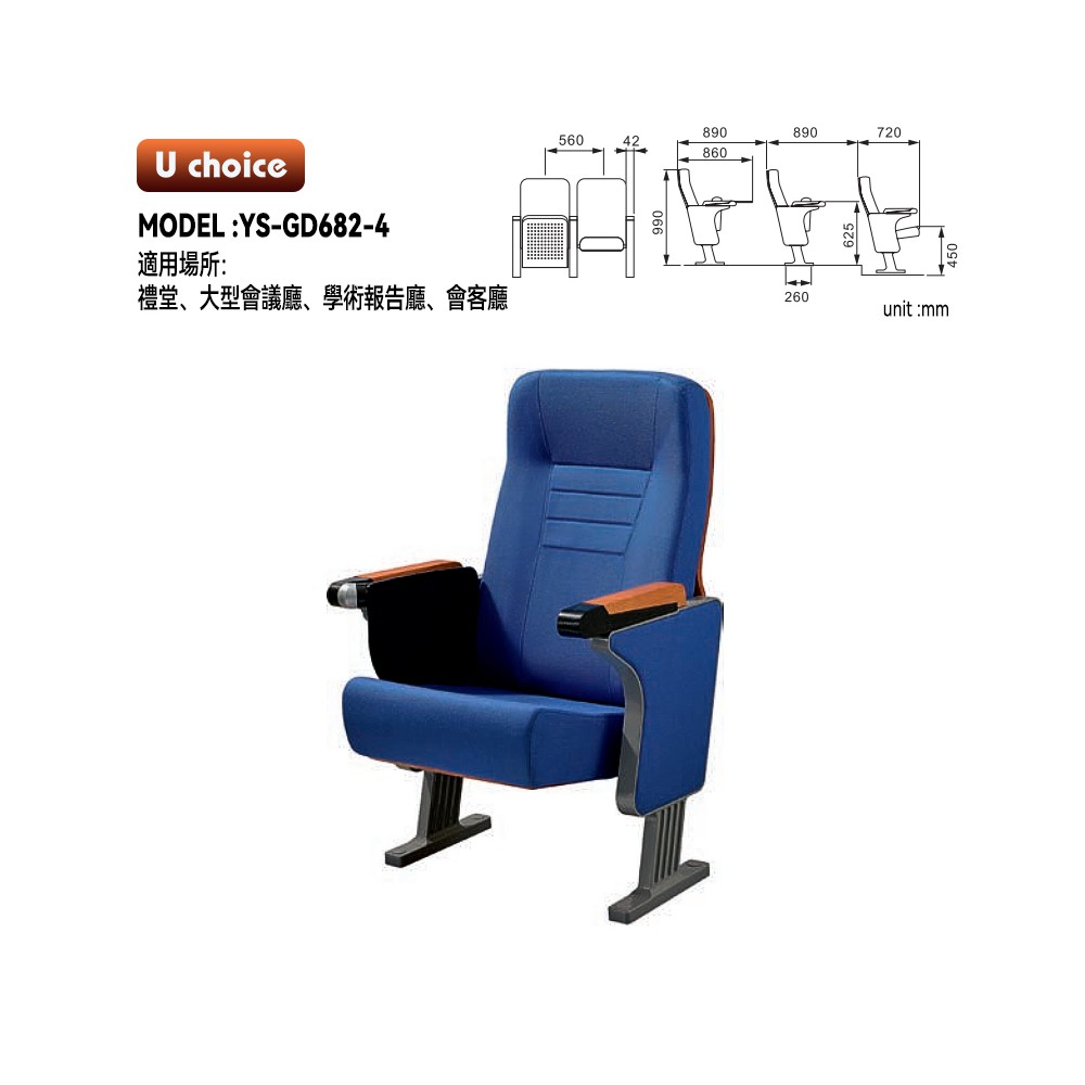 YS-GD682-4    音樂廳椅 禮堂椅 大型會議室椅 戲院椅