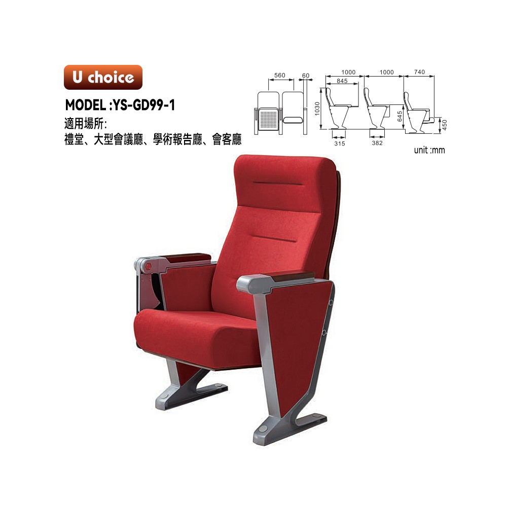 YS-GD99-1   音樂廳椅 禮堂椅 大型會議室椅 戲院椅