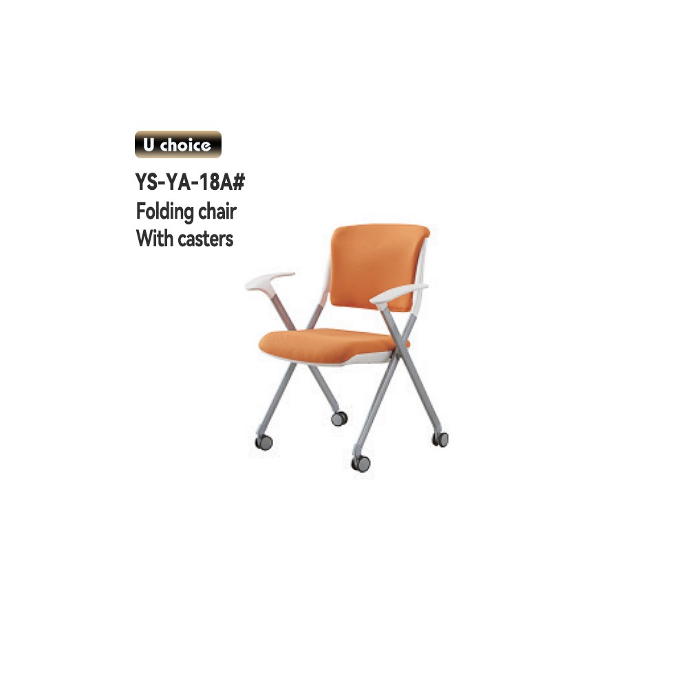 YS-YA-18A  摺椅