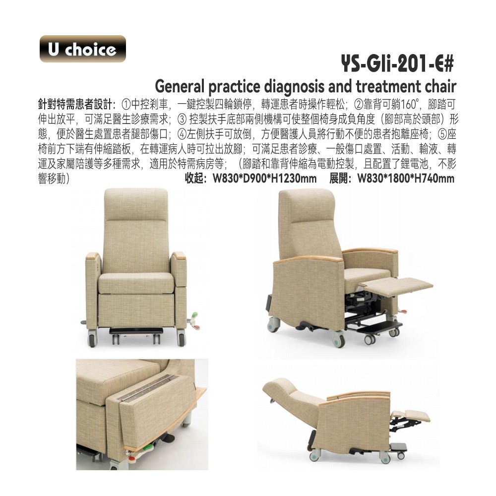 YS-Gli-201-E    全科診療椅