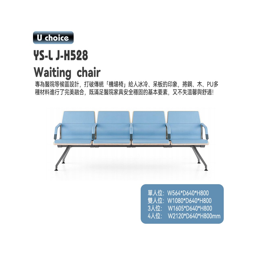 YS-LJ-H528    公眾排椅  醫院候診椅