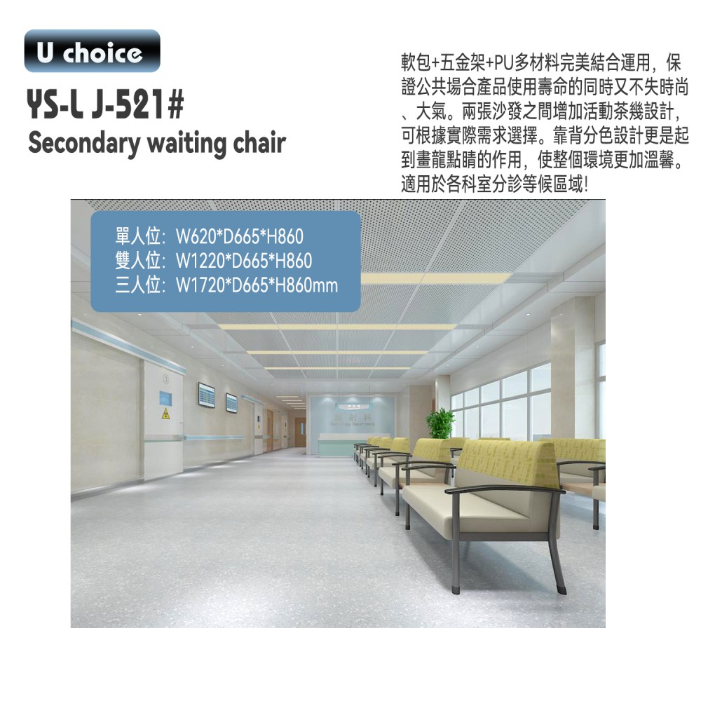 YS-LJ-521    醫院候診椅