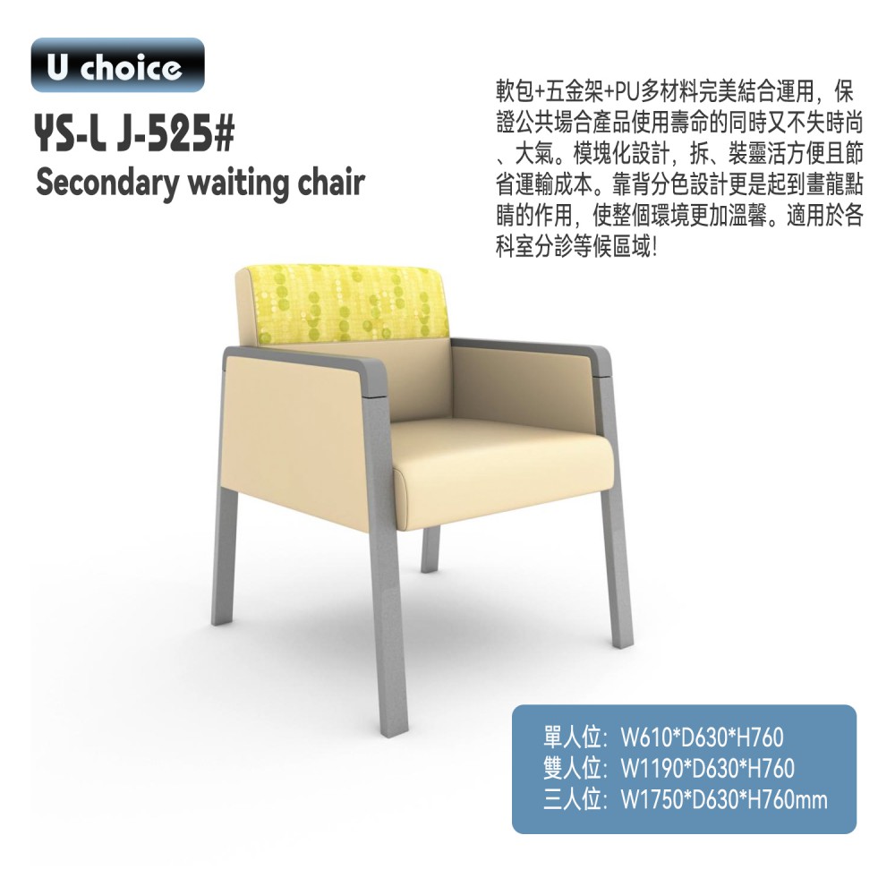 YS-LJ-525    候診椅  醫療用椅
