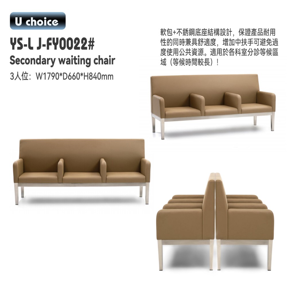 YS-LJ-FY0022    醫療用椅  候診椅