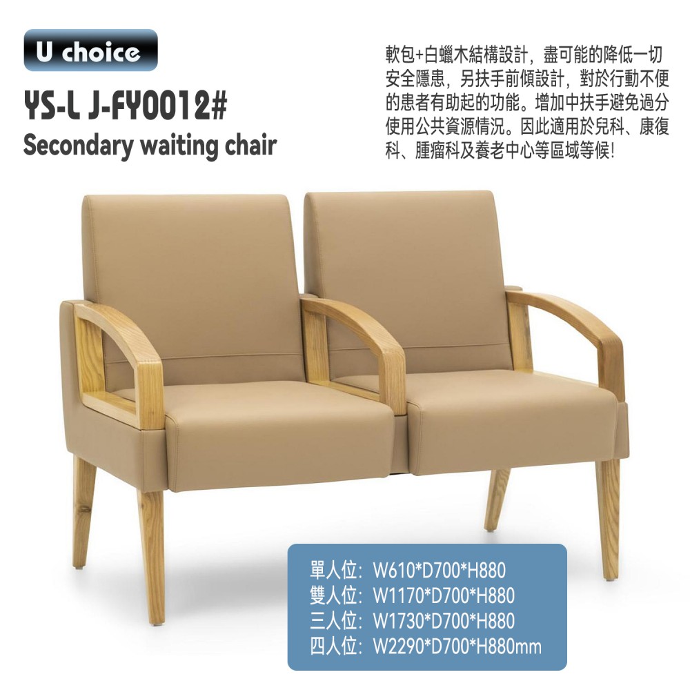 YS-LJ-FY0012 候診椅