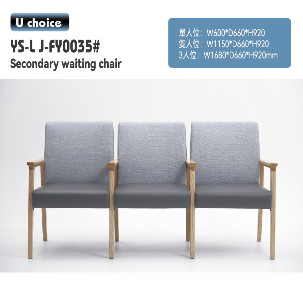 YS-LJ-FY0035 候診椅