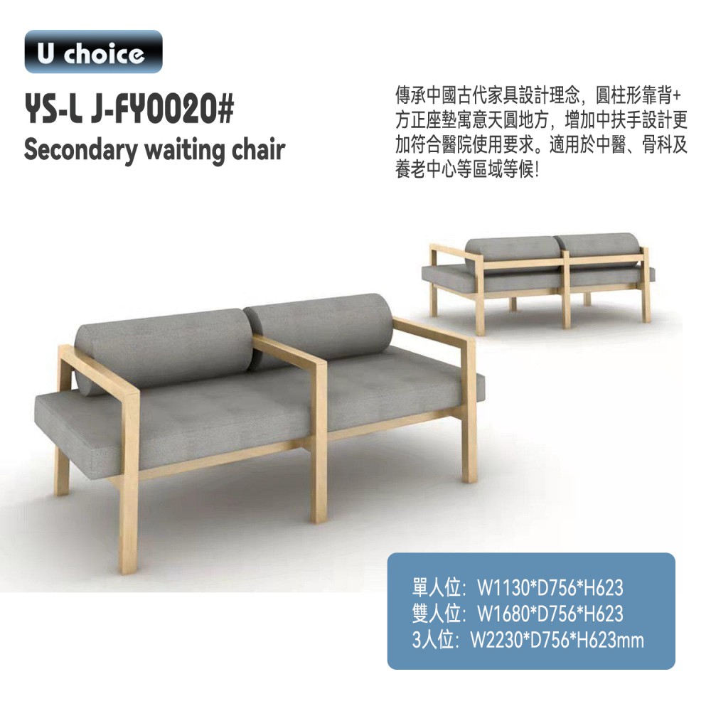 YS-LJ-FY0020 候診椅