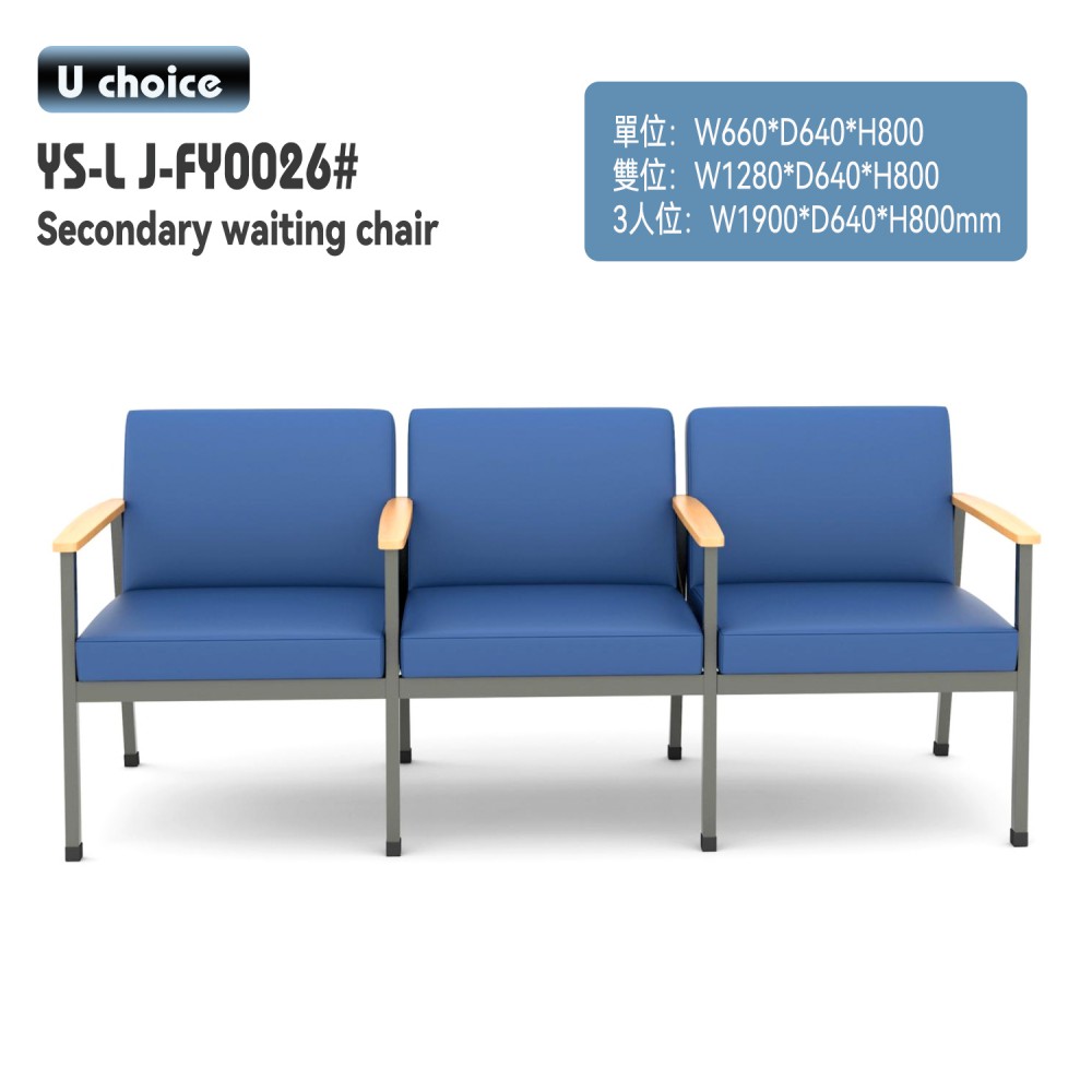 YS-LJ-FY0026   候診椅
