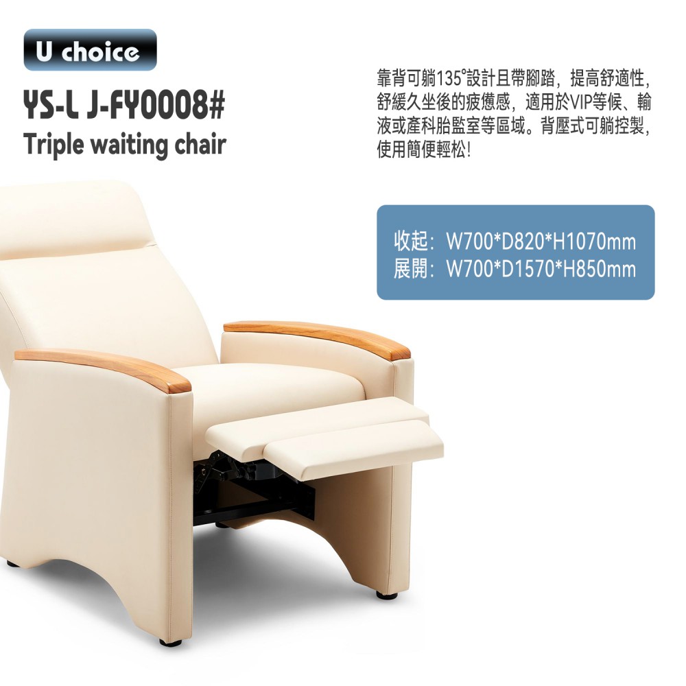 YS-LJ-FY0008  VIP候診椅