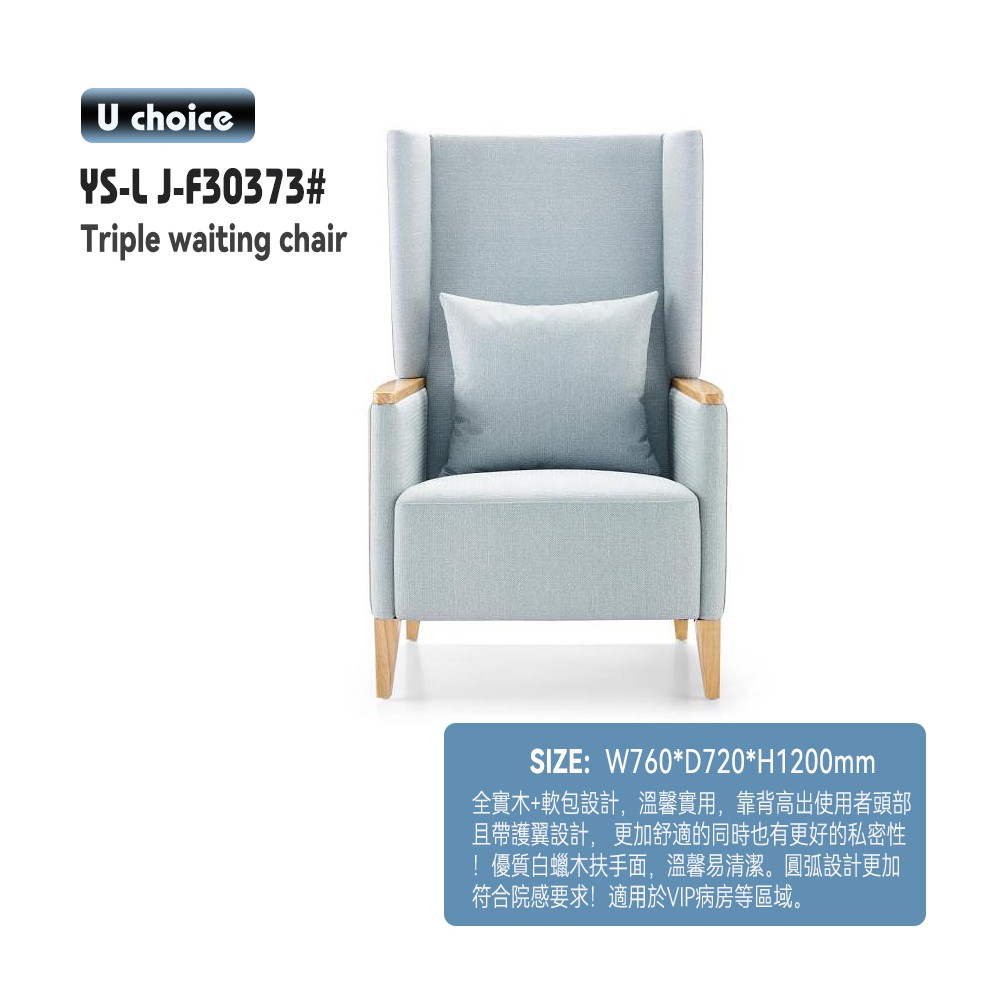 YS-LJ-F30373    VIP候診椅  護理椅