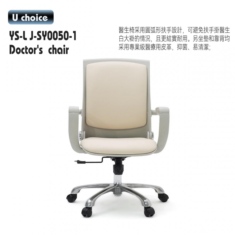 YS-LJ-SY0050-1   辦公椅 專業醫生椅