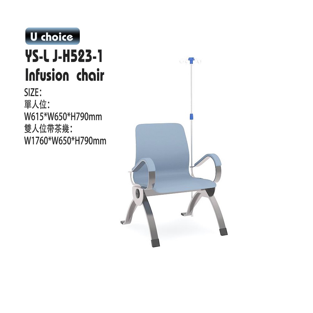 YS-LJ-H523-1    專業醫療椅