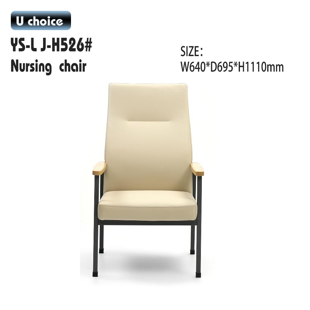 YS-LJ-H526  護理椅