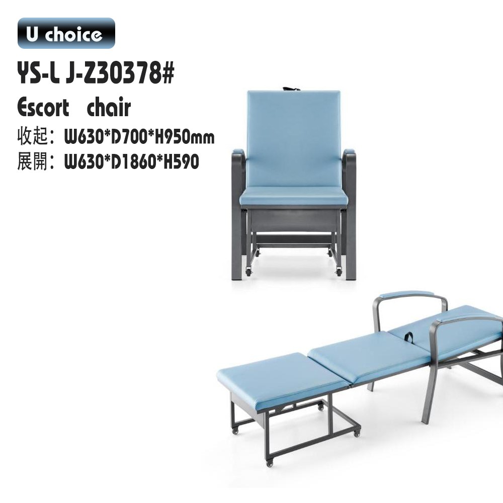 YS-LJ-Z30378    護理椅  伸縮折疊床