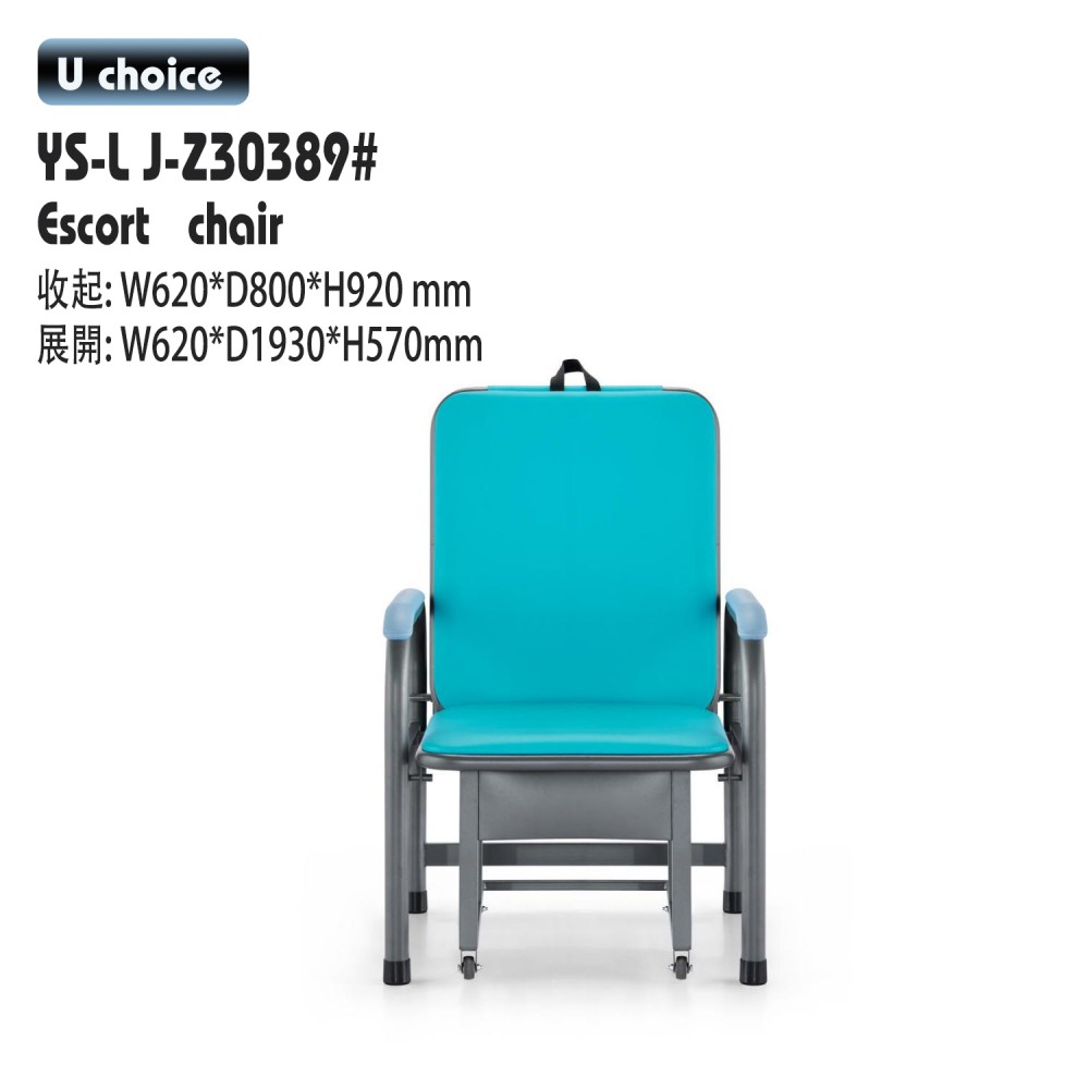 YS-LJ-Z30389  陪護椅  伸縮折疊床