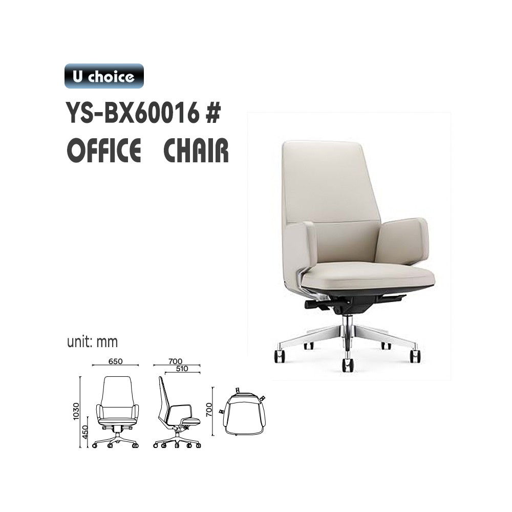 YS-BX60016    辦公椅皮款