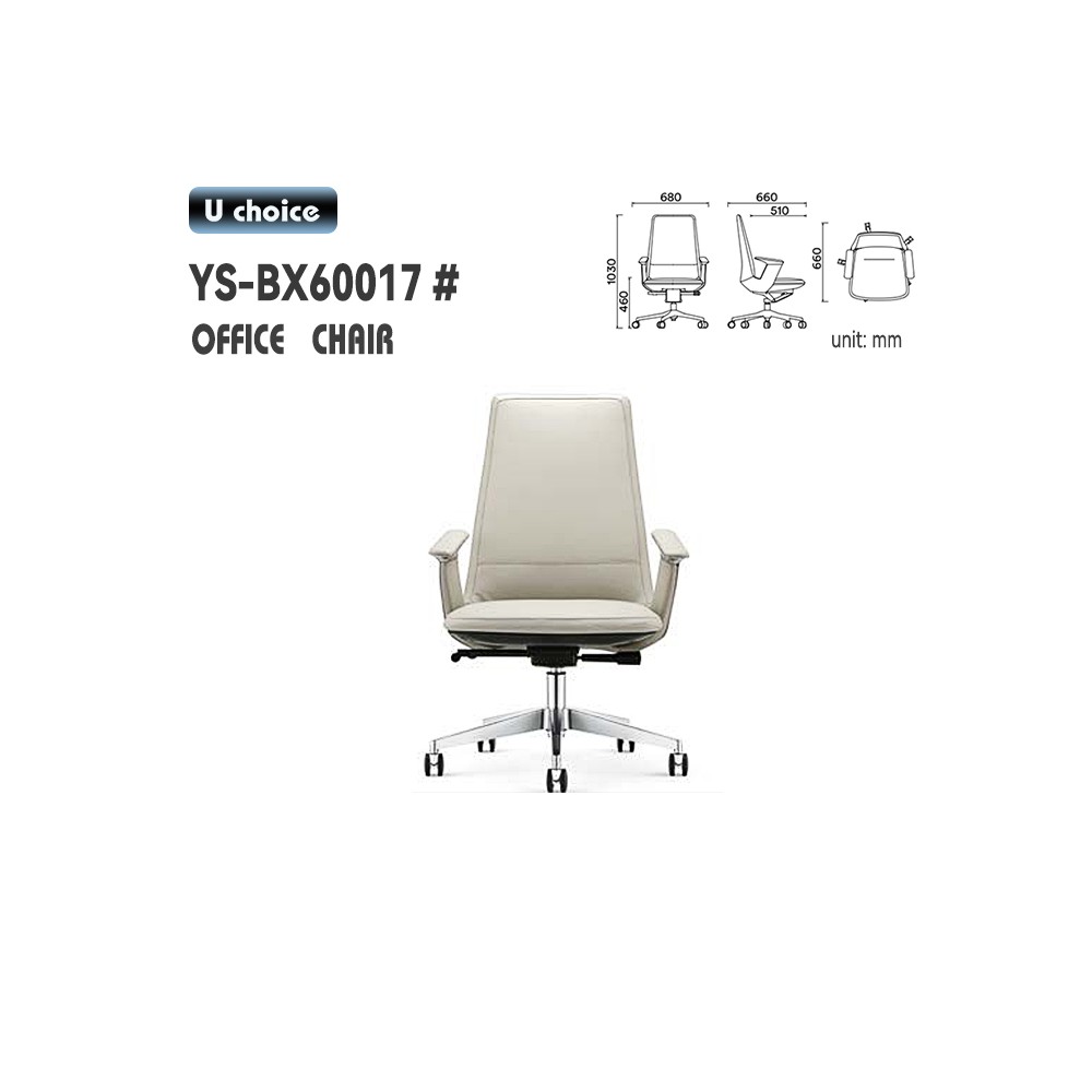 YS-BX60017   辦公椅  皮款