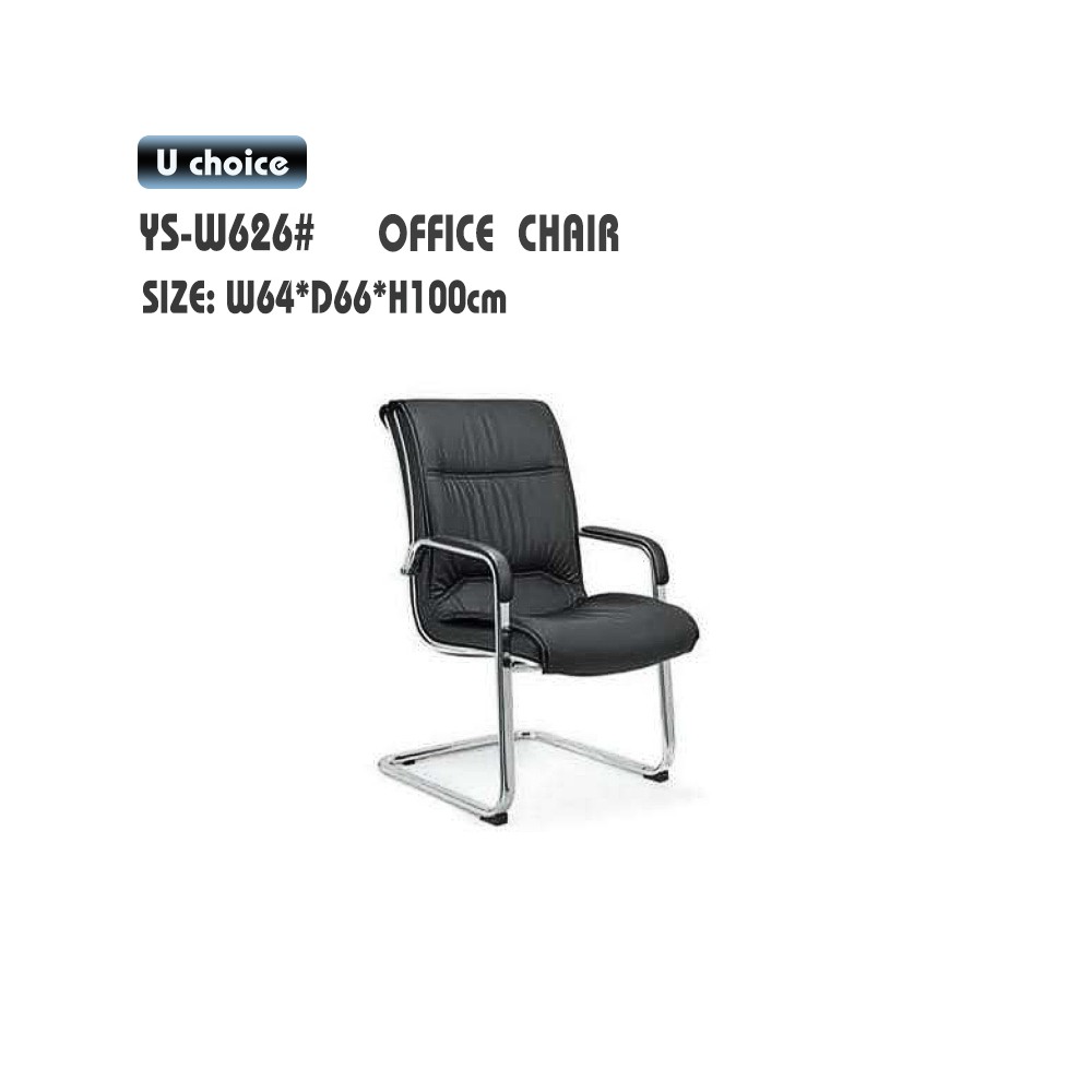 YS-W626    辦公椅  皮款