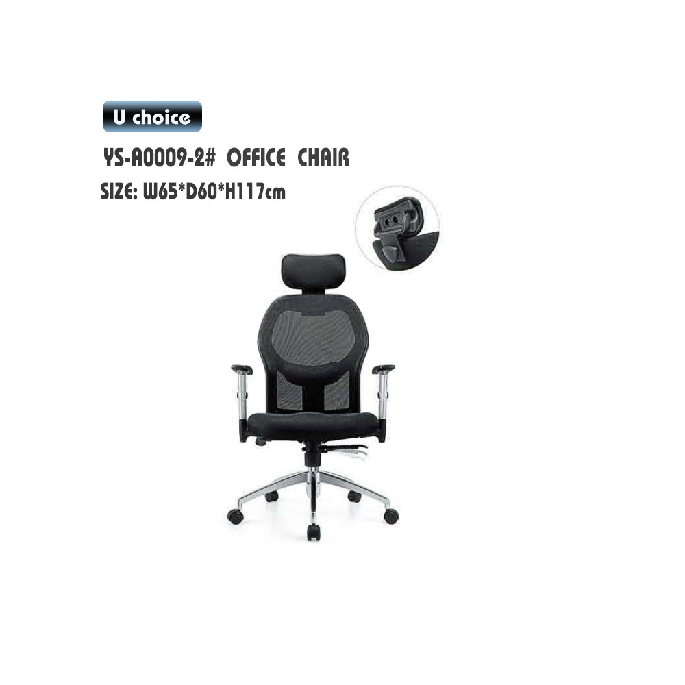 YS-A0009-2   網椅 辦公椅  高背