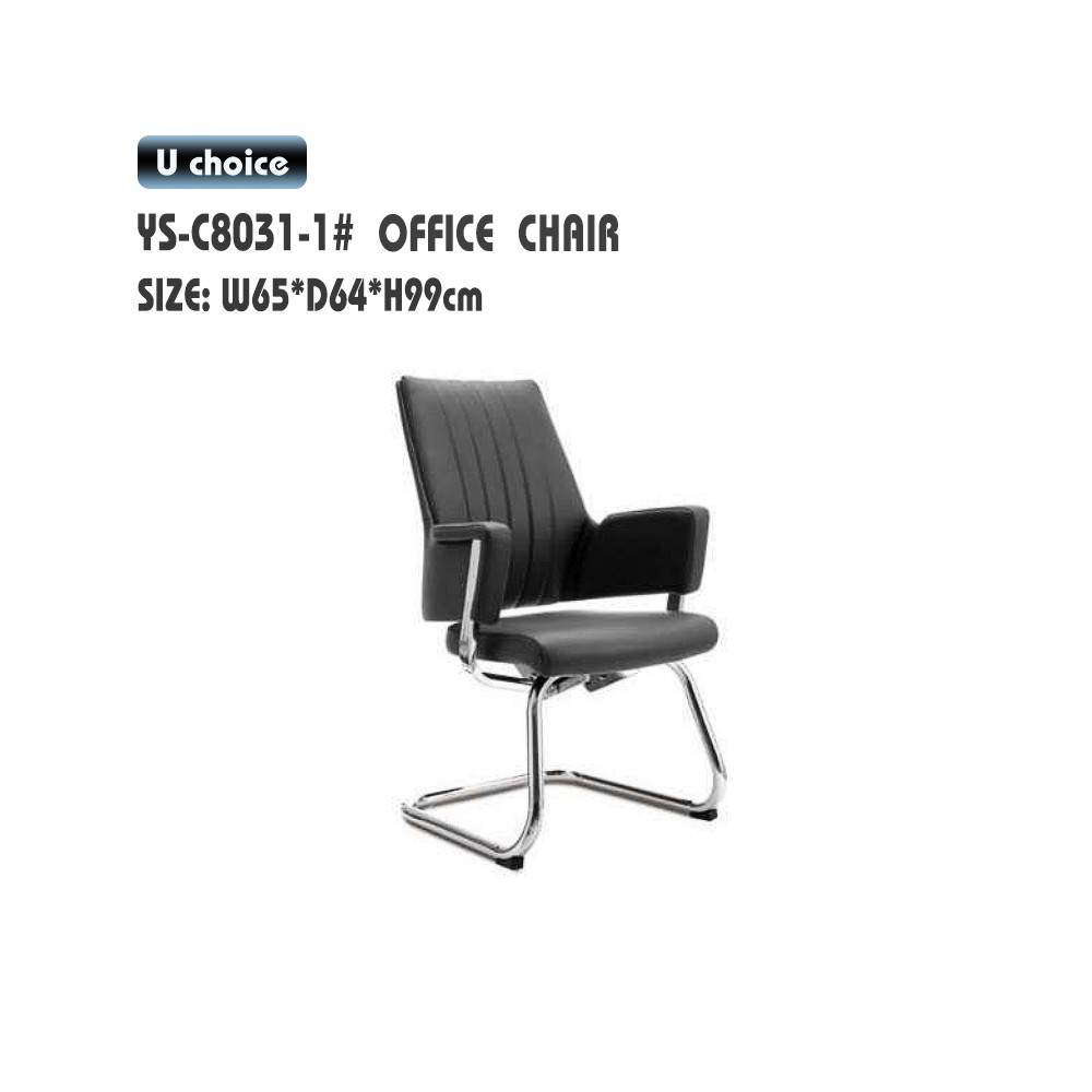 YS-C8031-1    辦公椅  皮款