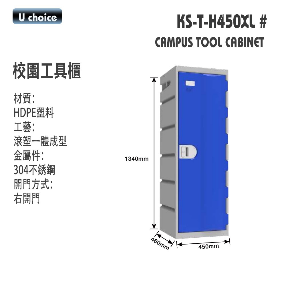 KS-T-H450XL   儲物櫃
