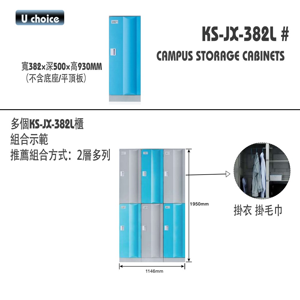 KS-JX-382L  儲物櫃