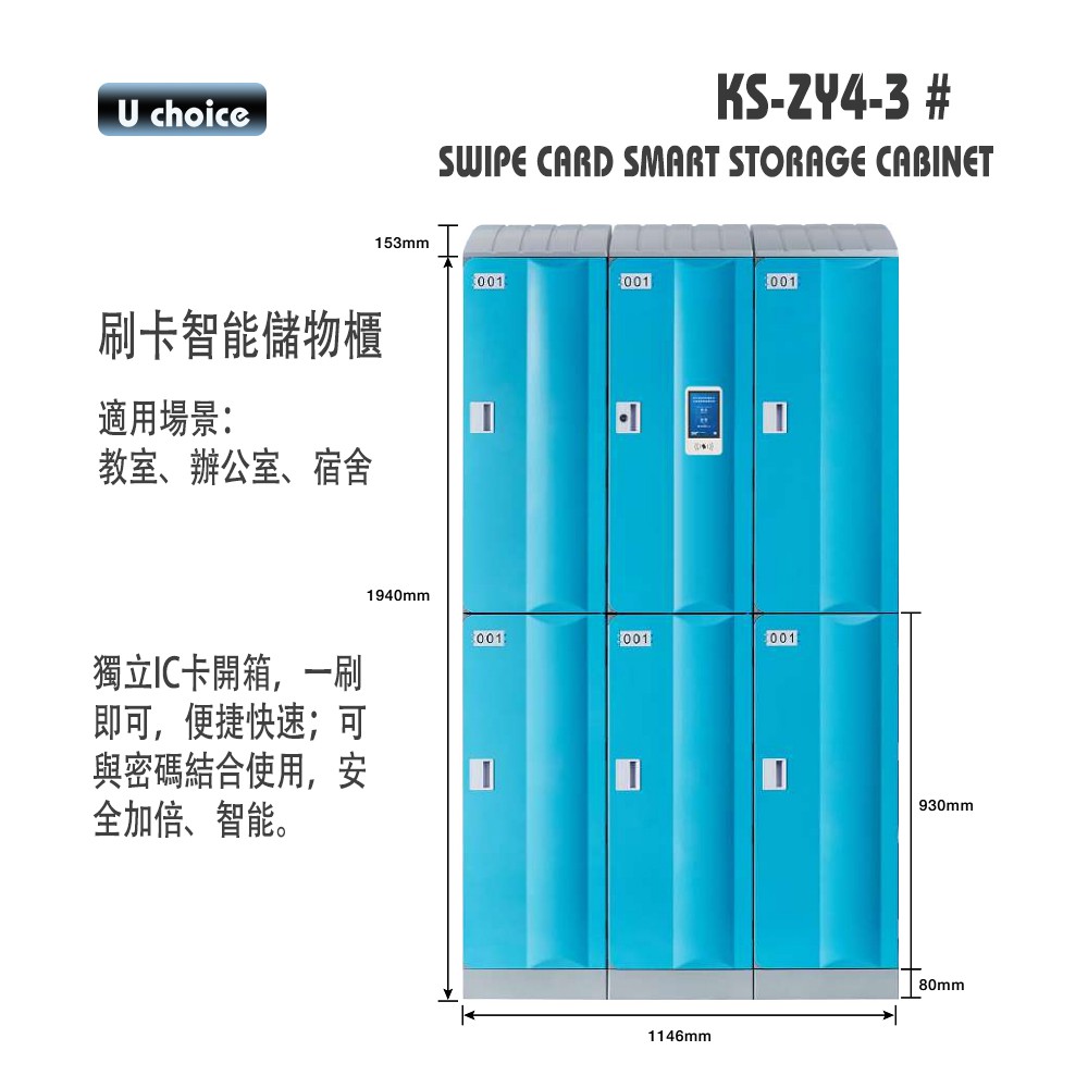KS-ZY4-3  智能儲物櫃