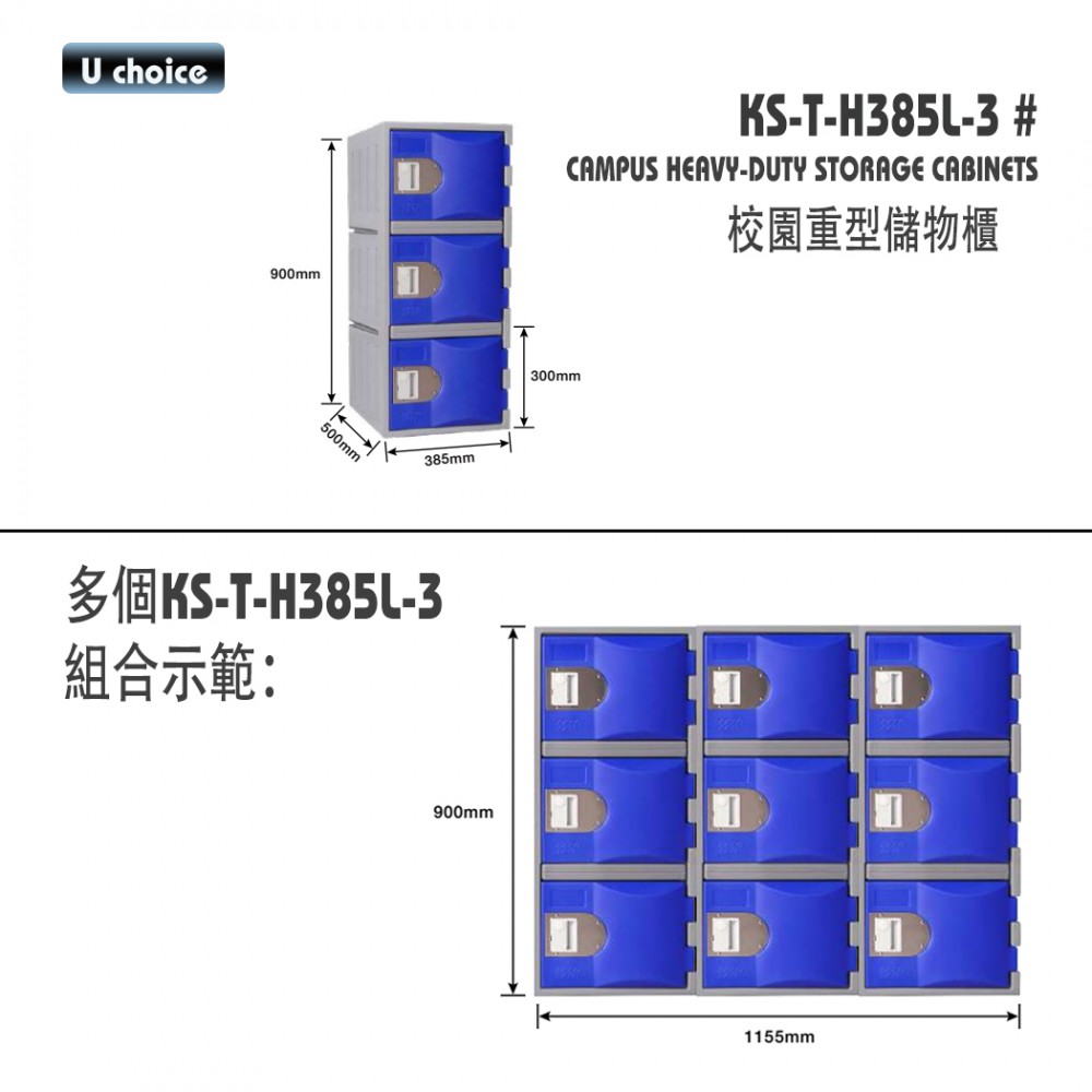 KS-T-H385L-3    儲物櫃