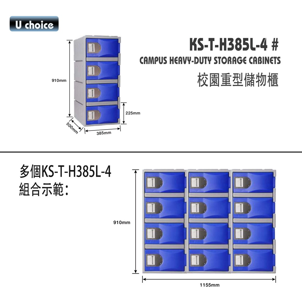 KS-T-H385L-4    儲物櫃