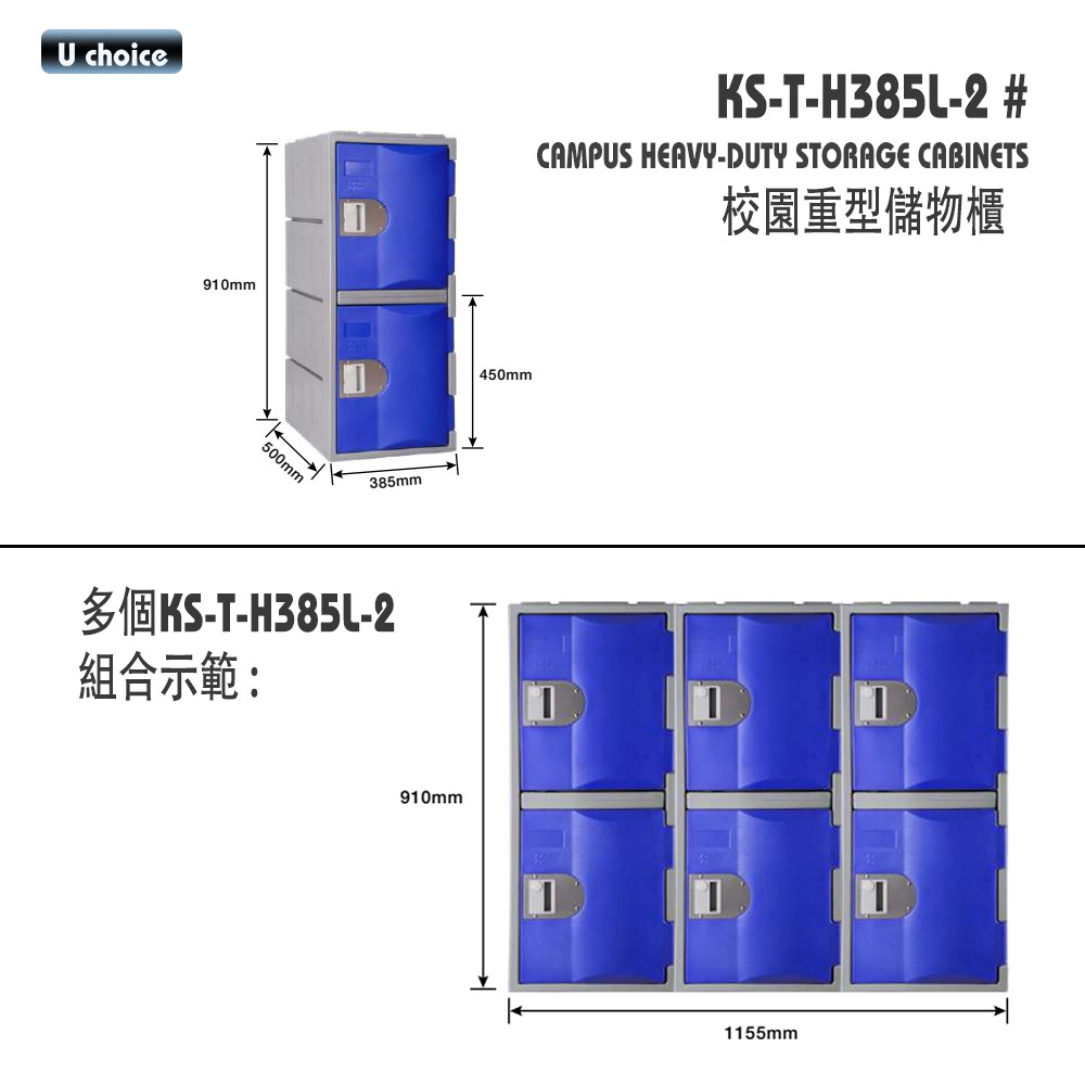 KS-T-H385L-2   儲物櫃