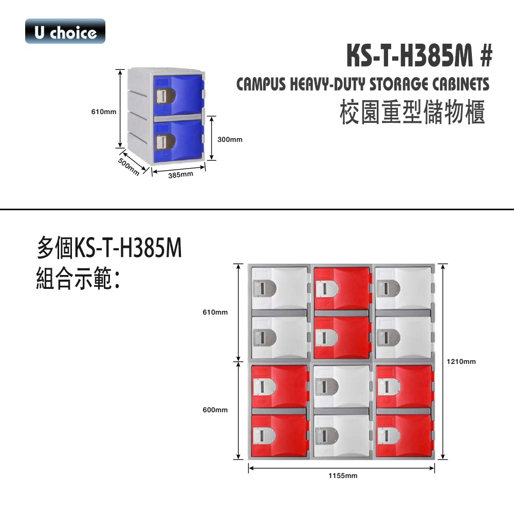 KS-T-H385M    儲物櫃