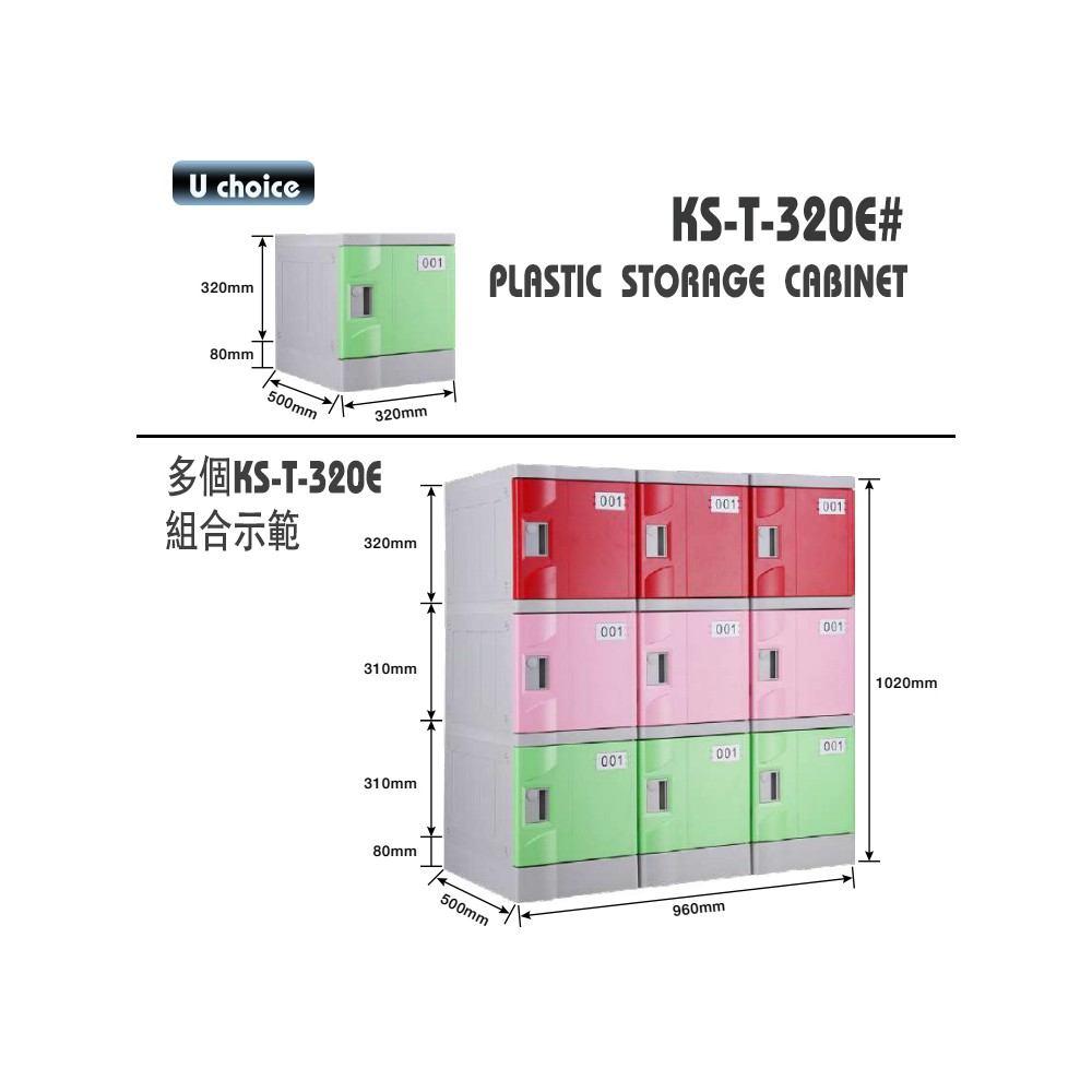 KS-T-320E    儲物櫃