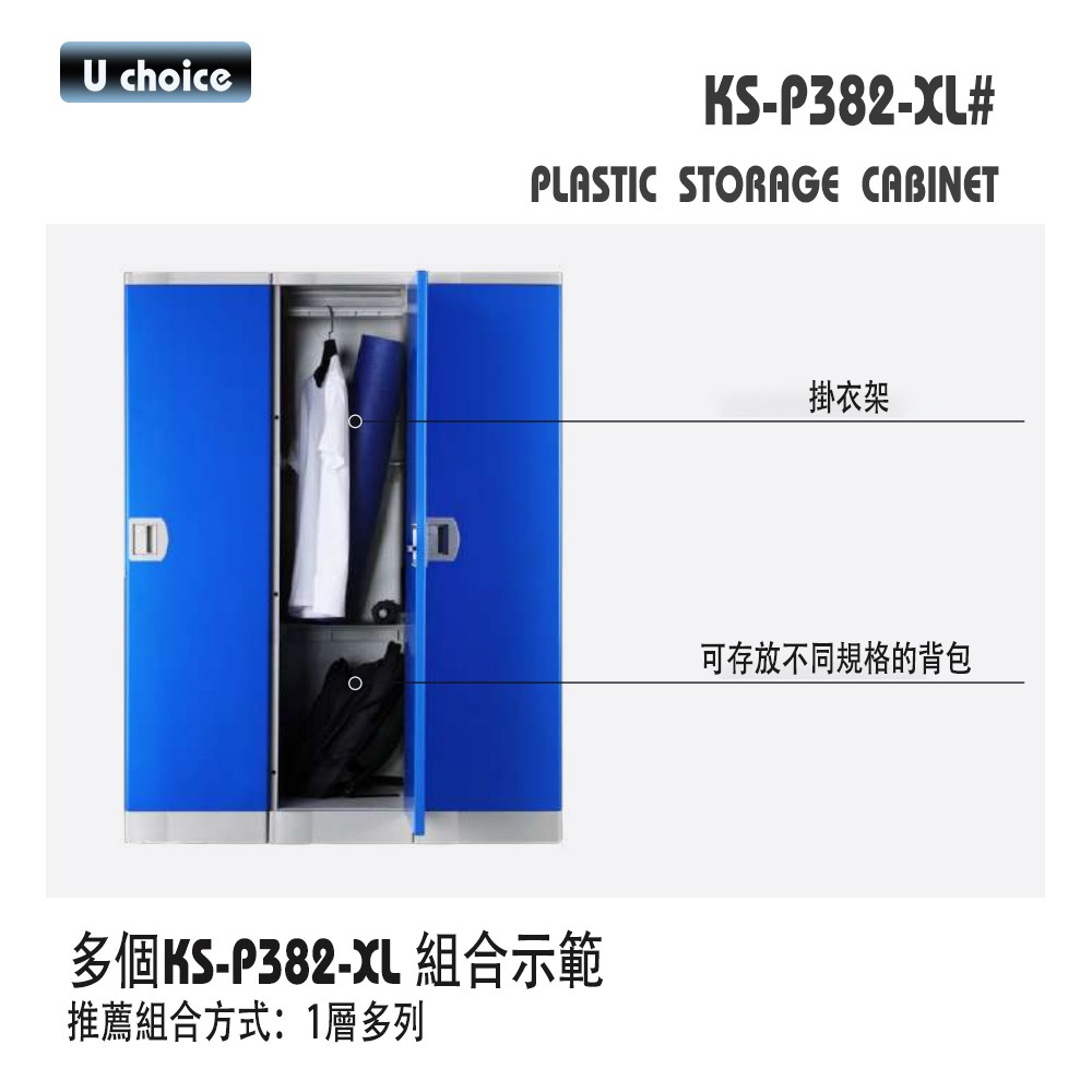 KS-P382-XL    儲物櫃