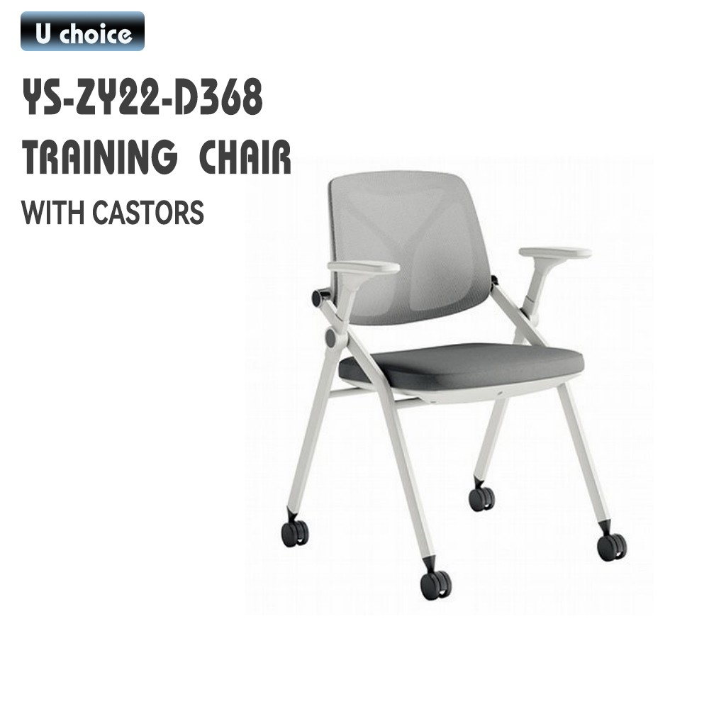YS-ZY22-D368   培訓椅