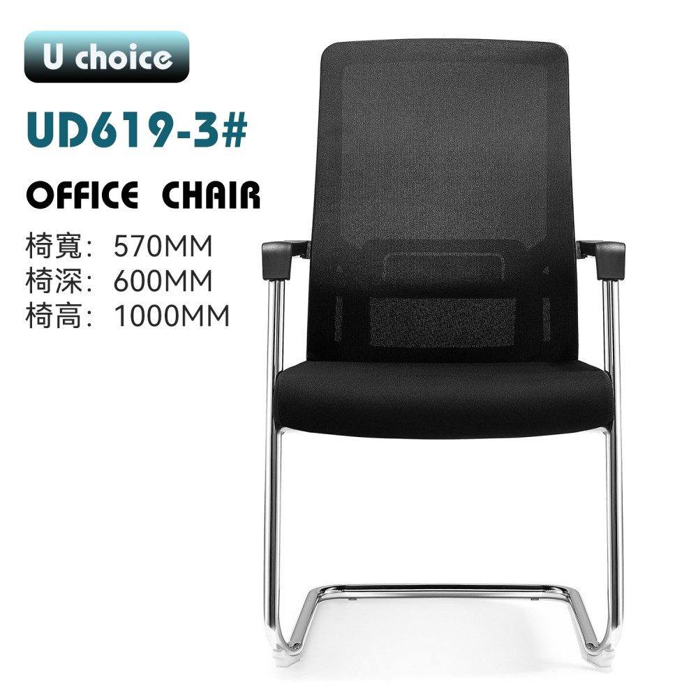 UD619-3   辦公椅  網椅  會客椅