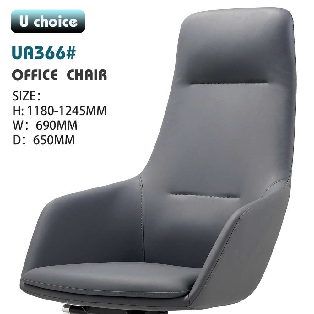 UA366   辦公椅  皮款